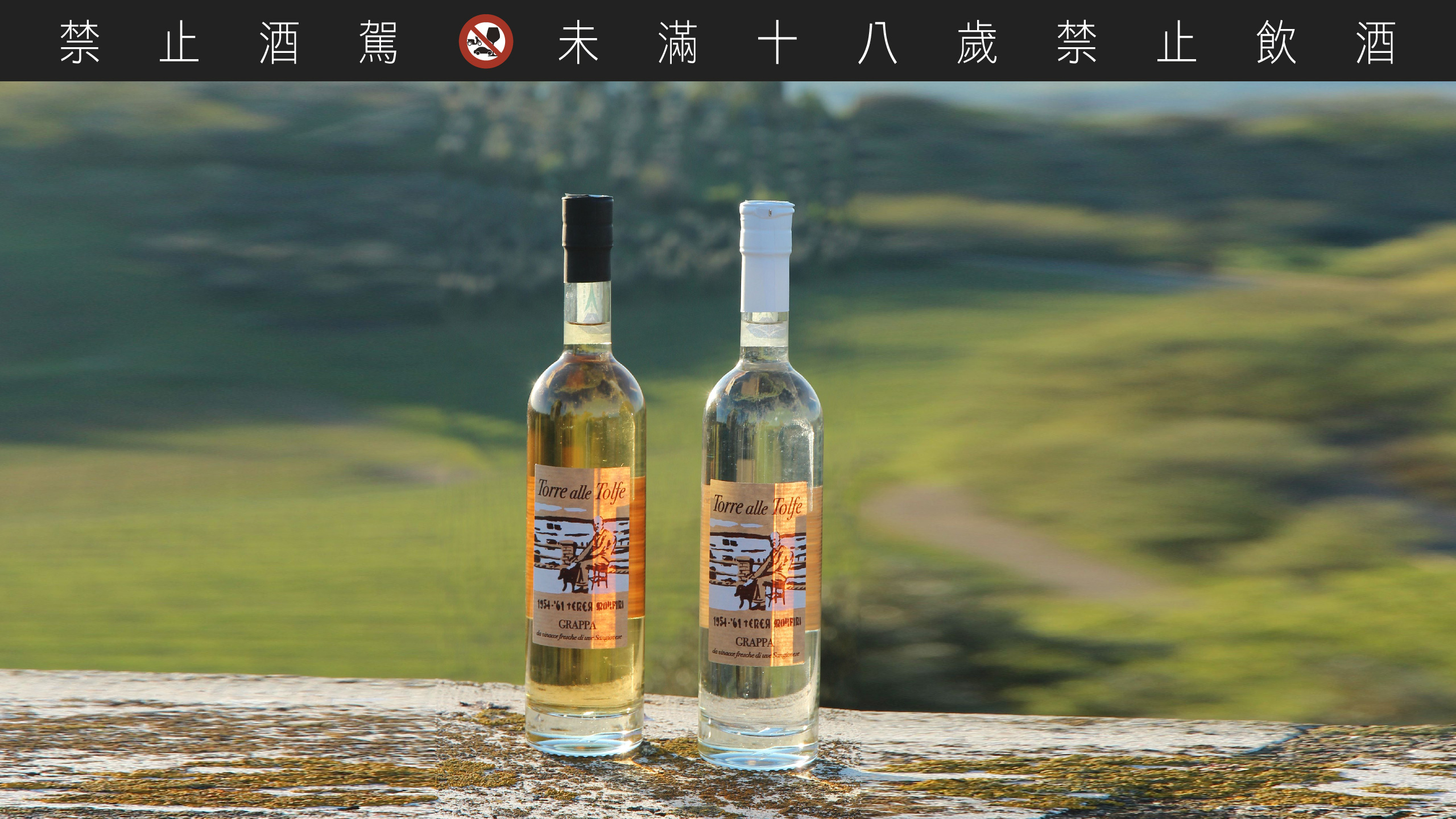 义大利 Grappa 是以葡萄酒渣蒸馏的国民酒款，近年玩家将这支酒的风格玩出相当有趣的变化。