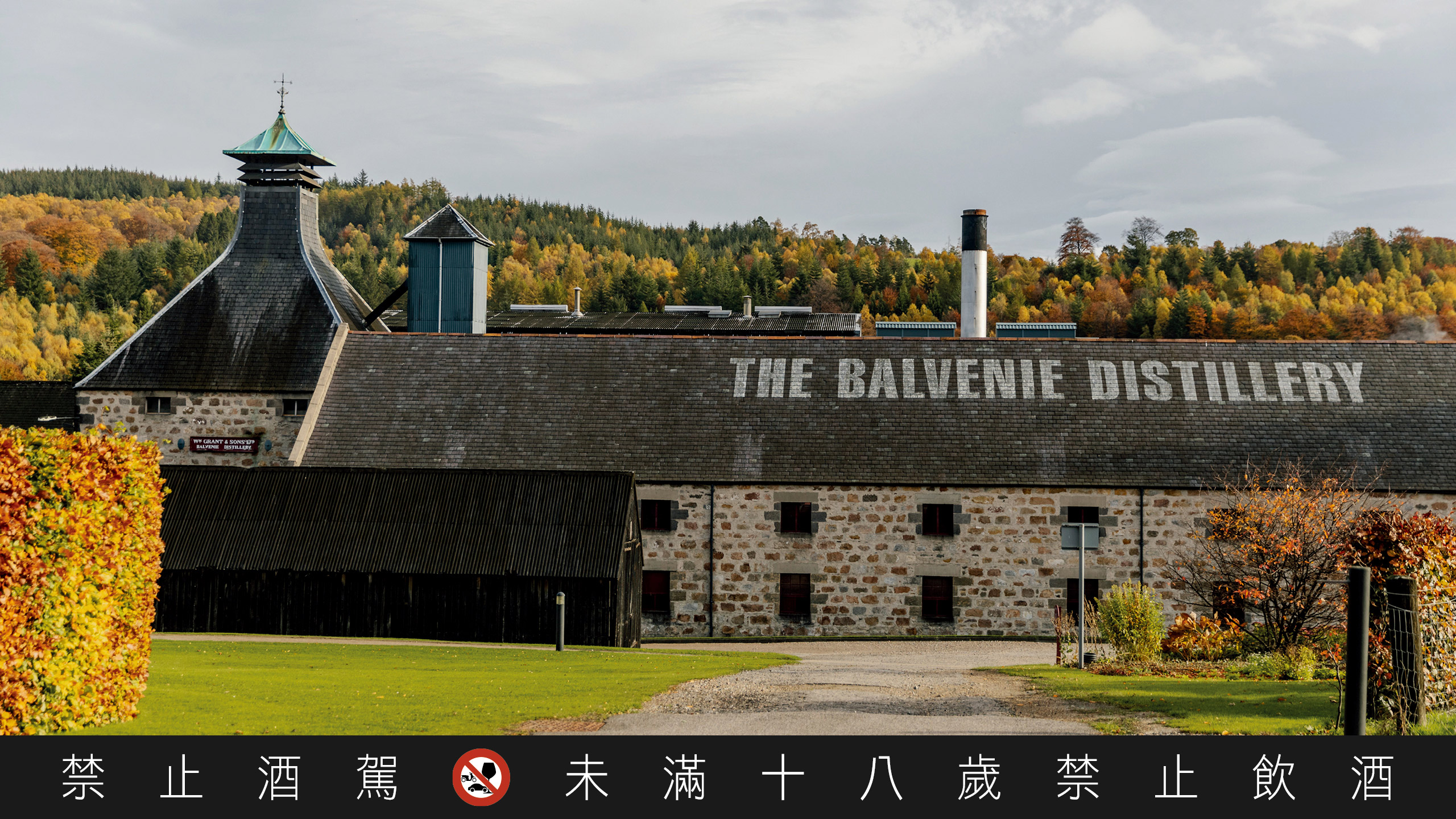 百富酒厂位于苏格兰斯贝赛 （Speyside）的青翠山丘。