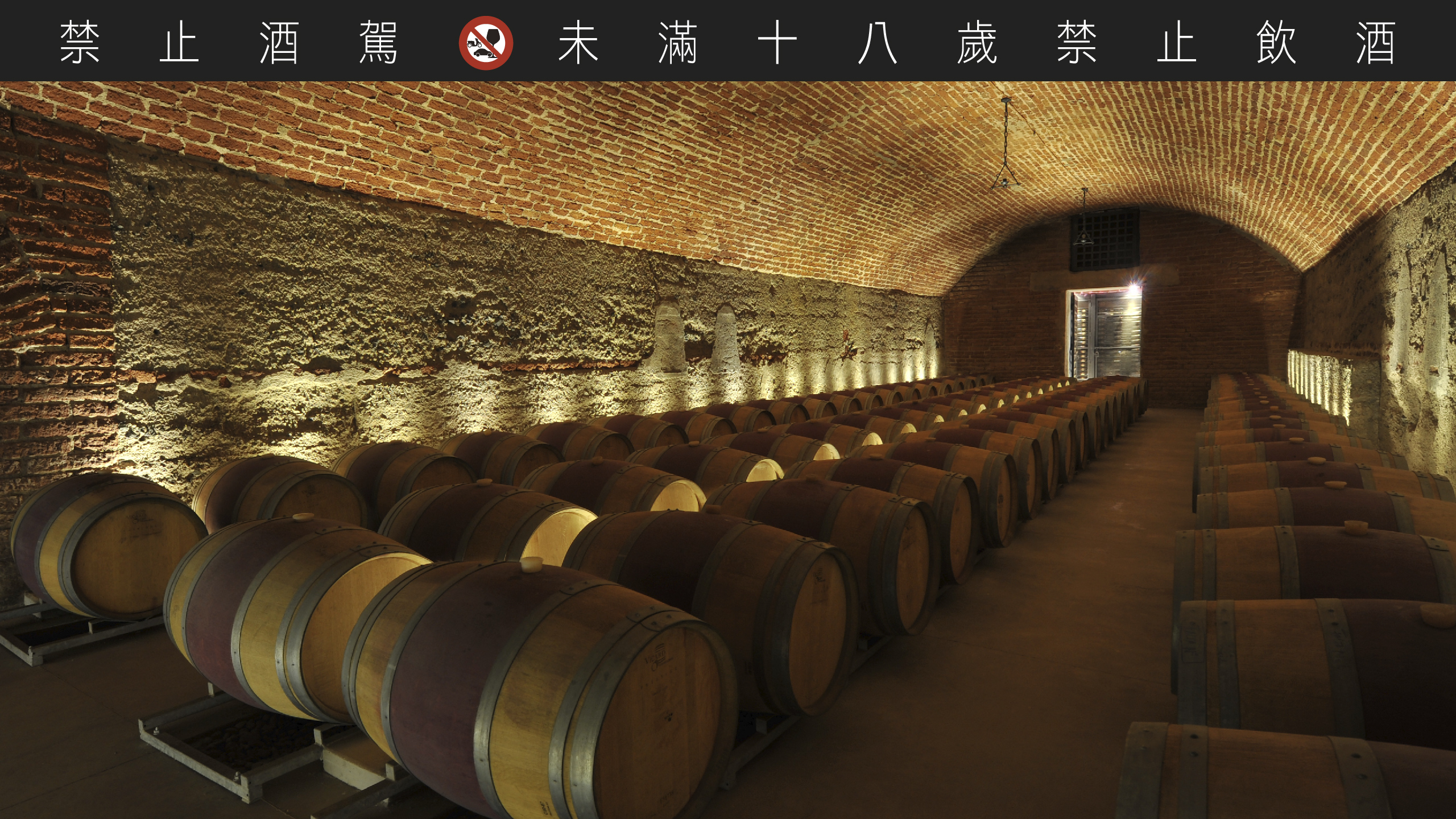 在深涼的百年酒窖中藏有可媲美法國五大酒莊的精品美酒。