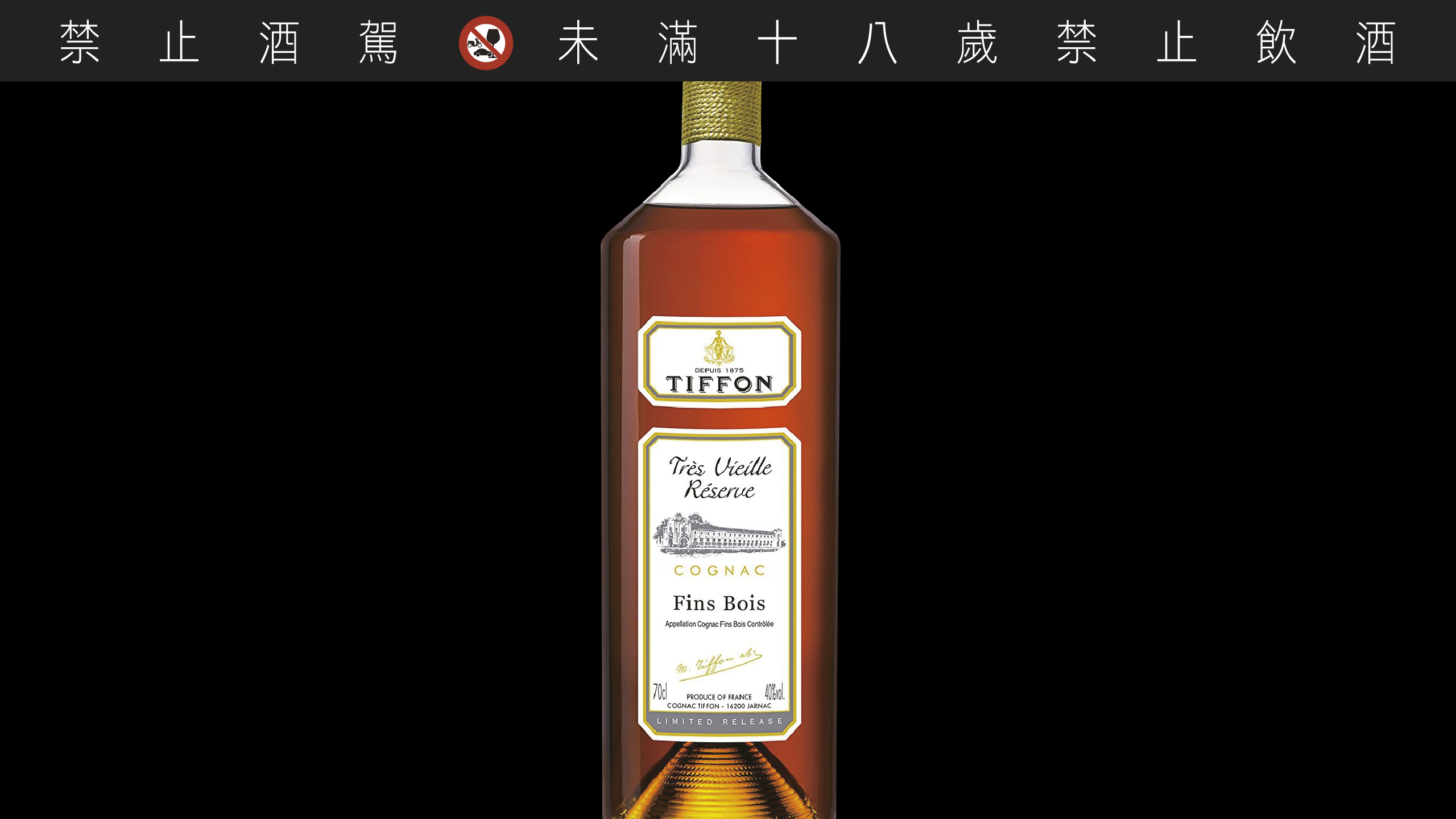TIFFON，香甜的单一庄园干邑