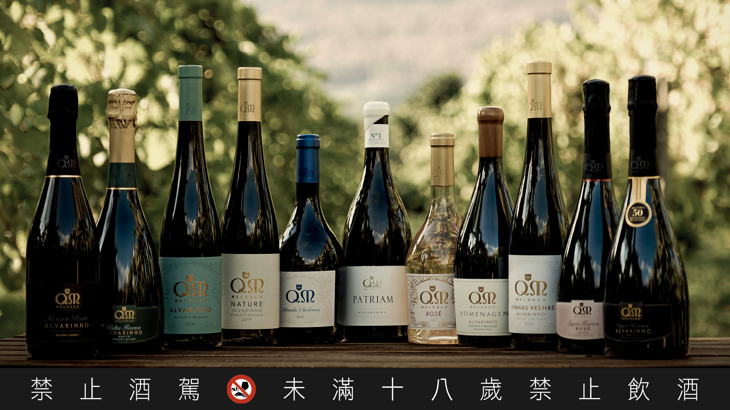 Quintas de Melgaço 酒庄与社区关系紧密，酒款众多。