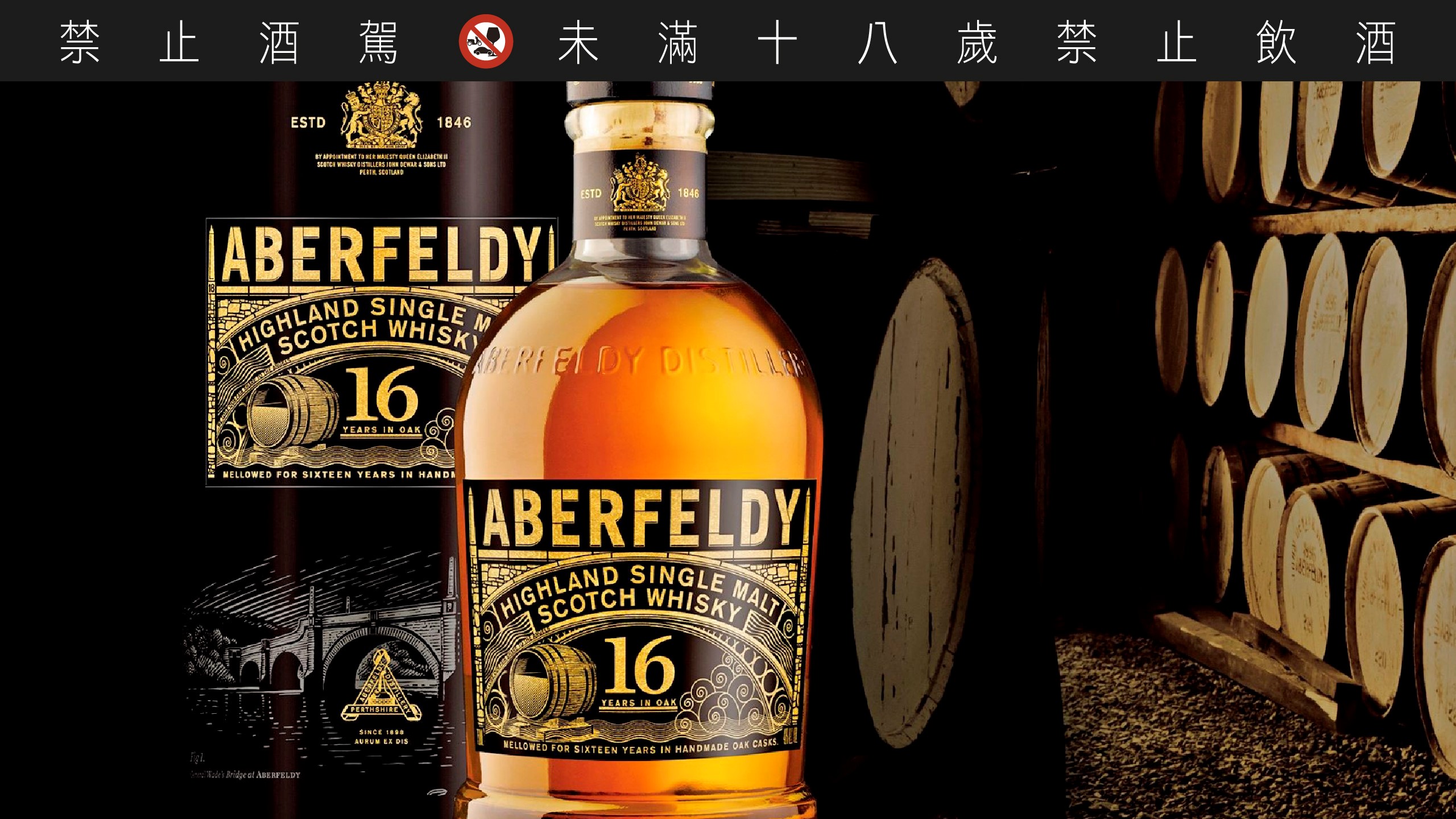 艾柏迪 16 年单一麦芽苏格兰威士忌，先在波本桶熟成 16 年后移到雪莉桶中熟成，有着雪莉桶特有的细致优雅，却不会过于甜腻。