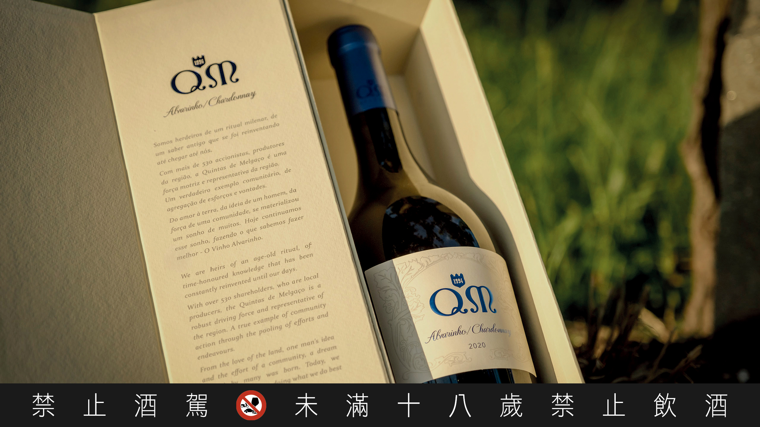 Quintas de Melgaço 酒庄的酒具有陈年潜力。