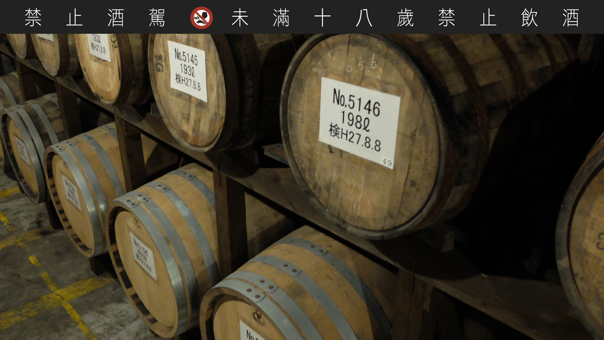 津贯蒸馏厂酒窖在 2016 年开始启动，窖藏新酒与珍贵老酒。
