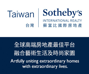 台湾苏富比国际房地产-全球高端房地产最佳平台，融合艺术生活及时尚家园