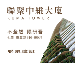 聯聚中維大廈 Kuma Tower