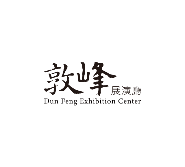 敦峰展演厅